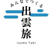 【出雲市公式】 みんなでつくる🚶出雲旅