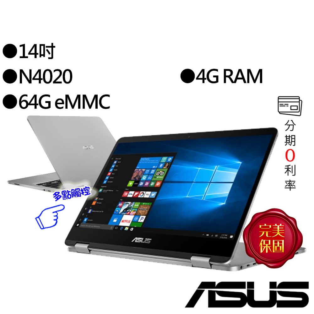 ●型號：TP401MA-0141AN4020●螢幕尺寸：14吋 HD 觸控螢幕/45% NTSC●處理器：Intel Celeron N4020 雙核 1.10 GHz (4M快取記憶體, 最高突增頻