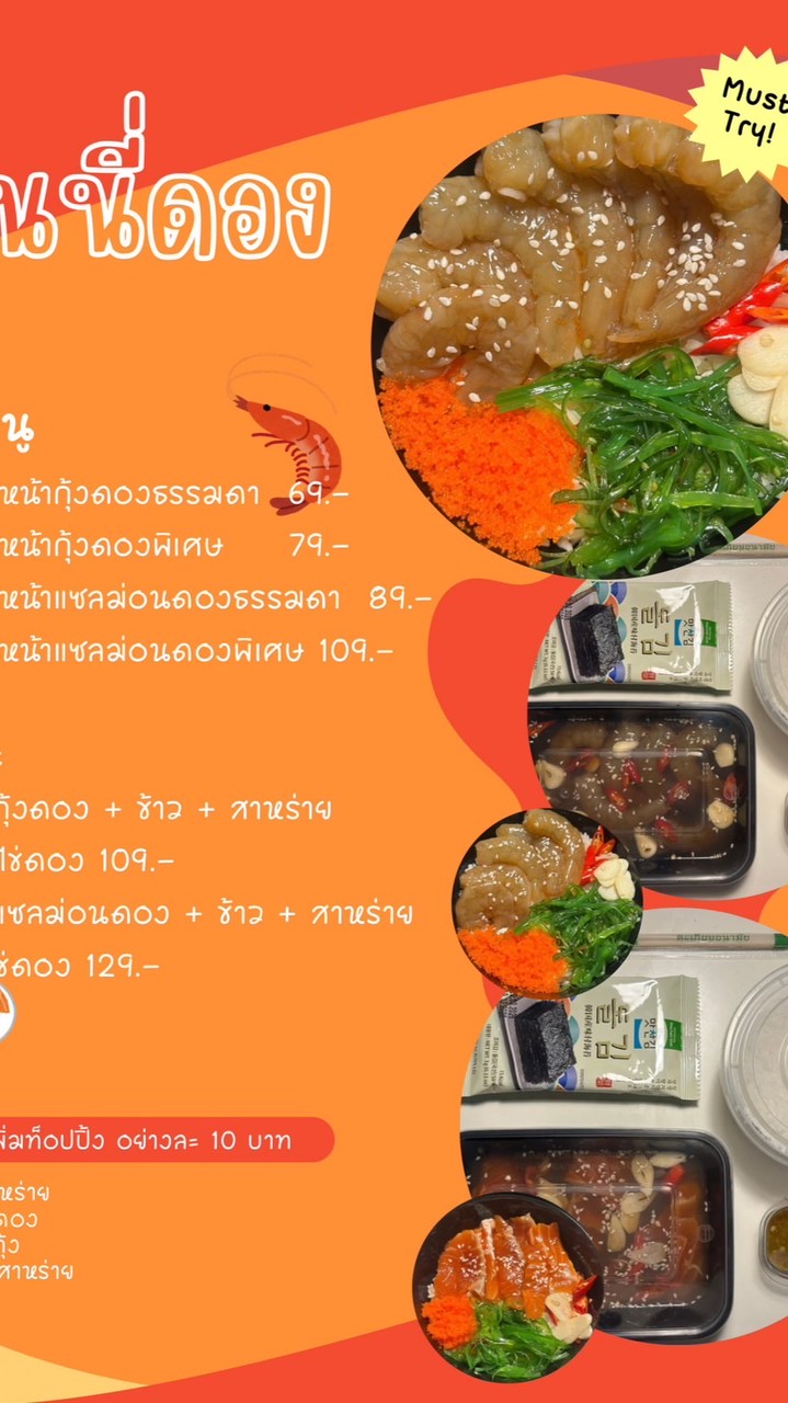 ซันนี่ดอง ข้าวหน้าดอง ✨🦐