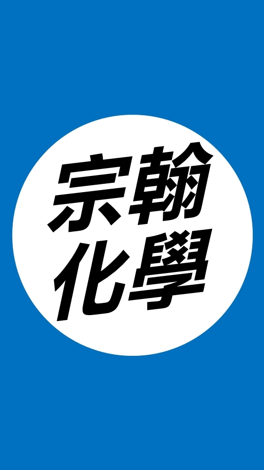 115站希《高三宗翰複化》