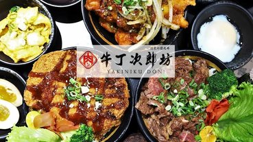 南投美食│食尚玩家火熱推薦│草屯丼飯：小牛丁x深夜裡的和魂燒肉丼x草屯支店