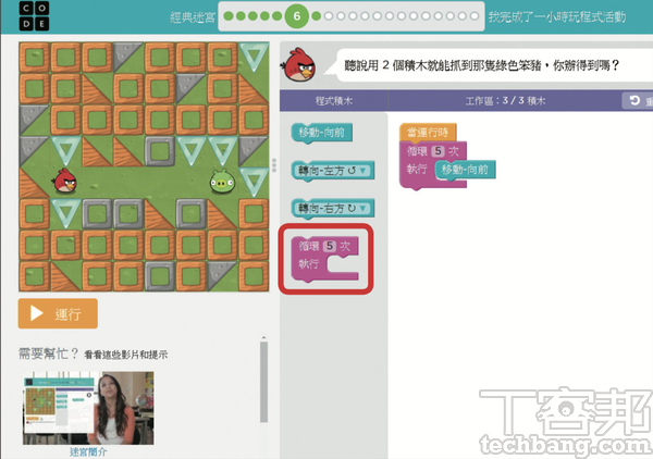 3.進入第5關之後，便可以使用迴圈積木，讓憤怒鳥可以重複前進的動作。