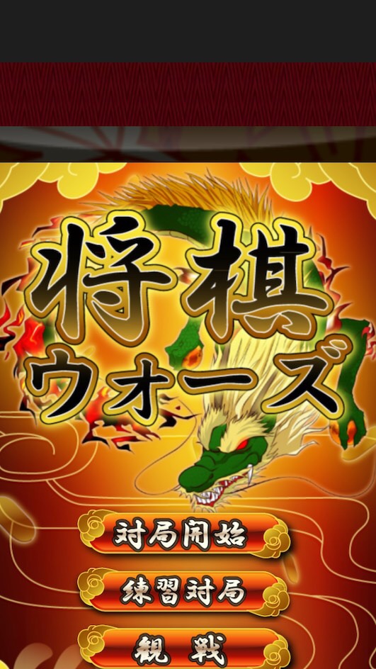 将棋ウォーズ初段を目指す会