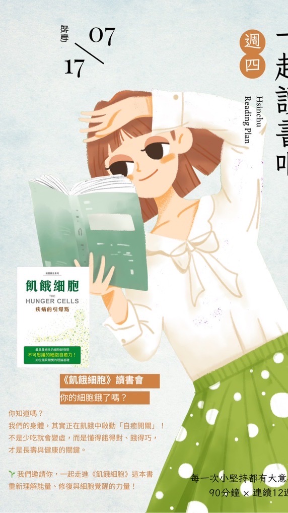 富養自己讀書會