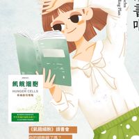 富養自己讀書會