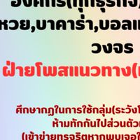 ฝ่ายโพสแนวทาง(ทุกโซเชียล)