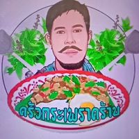 คอกะเพรา open