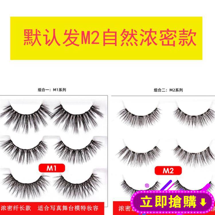 磁鐵假睫毛磁力磁石嫁接假睫毛自然款初學者眼線液套裝免膠水