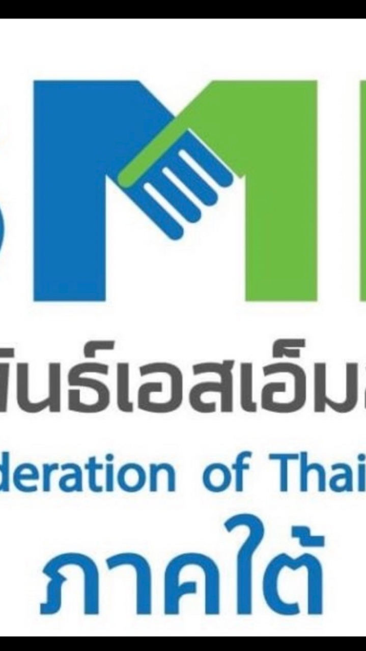ประชุมสัญจรภาคใต้