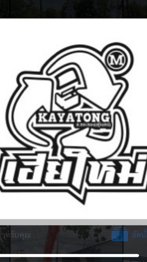 P.K.K.(ร้าน ส.ขยะทองสุรินทร์)​