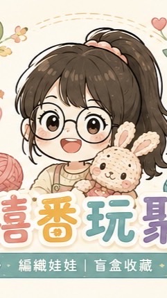 ✨禧番玩聚✨