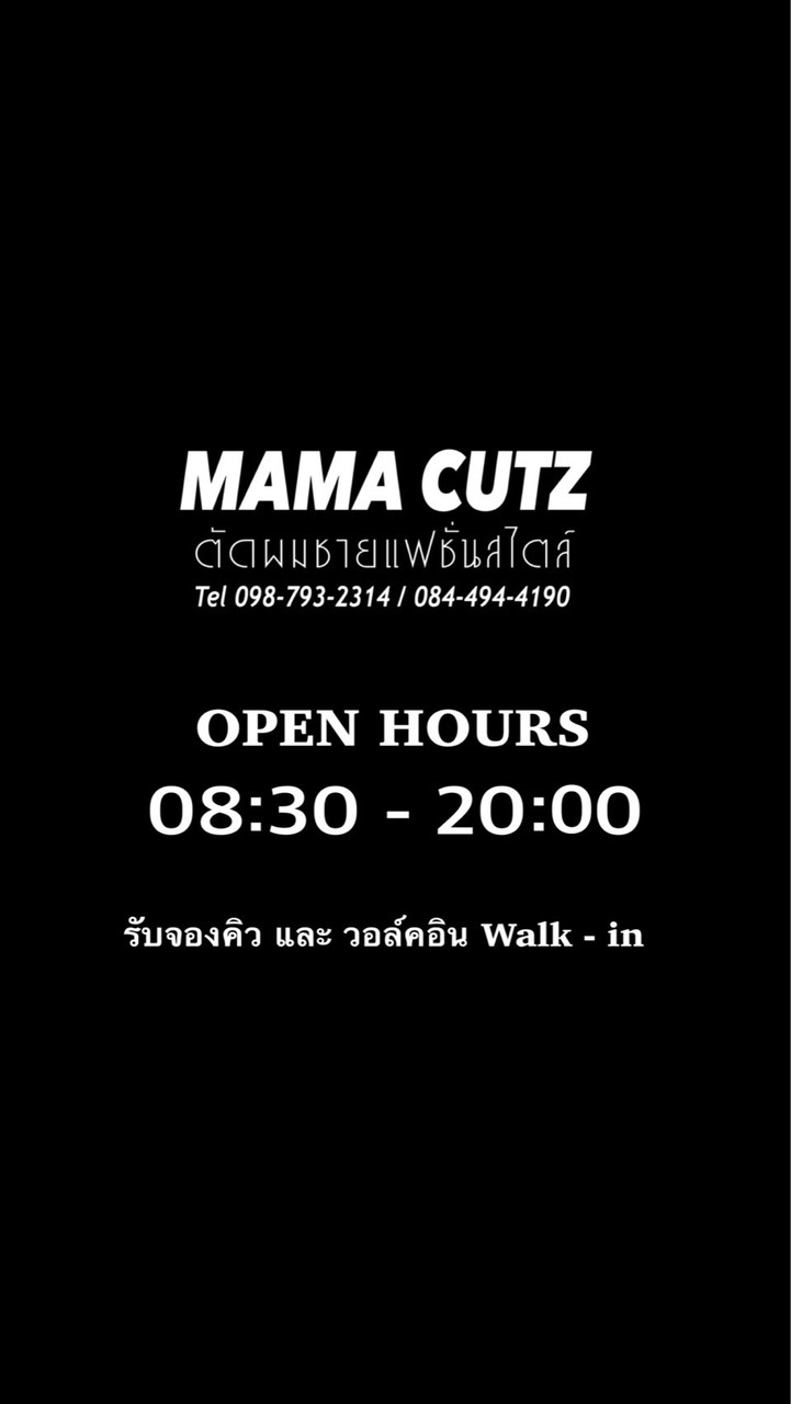 ลำดับคิวตัดผม