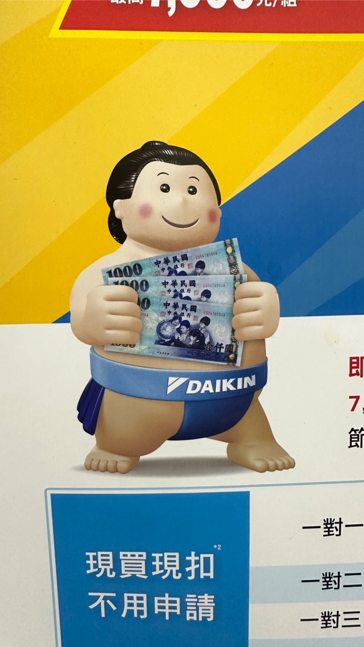 DAIKIN大金空調團購