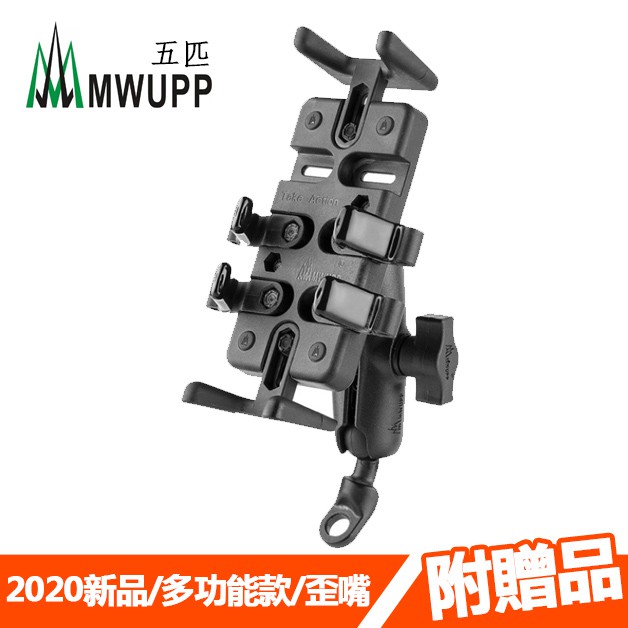 【商品特色】✪ 裝有四個防滑胶釘✪ 受力不打滑，減少抖動問題✪ 手機架適用於市面上大多數手機產品規格材質：鋁合金、不鏽鋼重量：約548公克【詳細規格】型號：MWUPP五匹 專業款摩托車支架 (長版9.