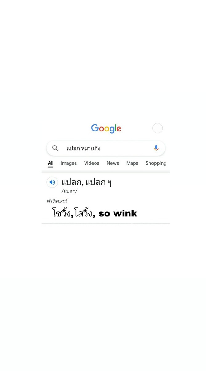 OpenChat #Sowinkเป็นไร