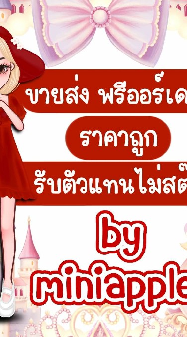 ขาย-พร้อมส่ง พรีออร์เดอร์จากจีน