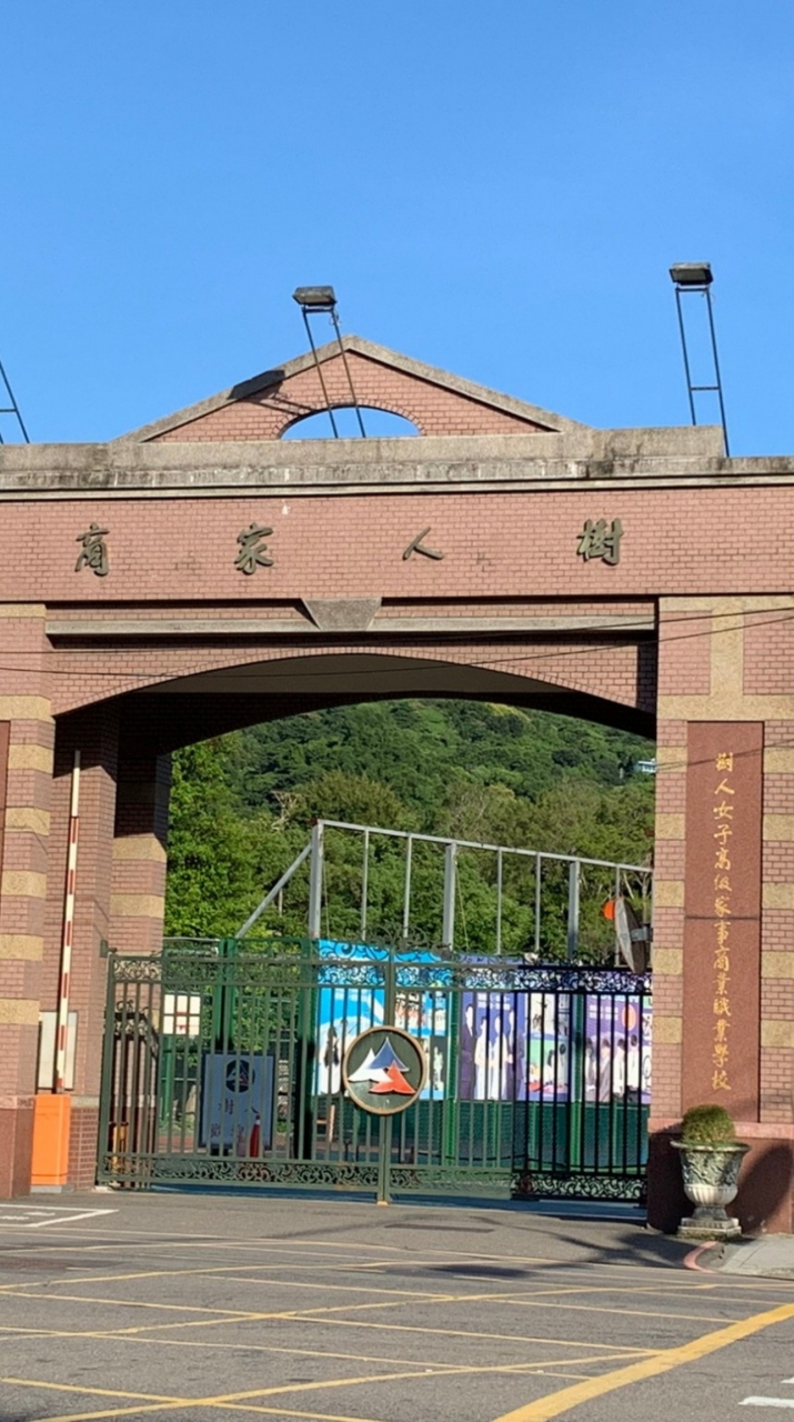 樹人之友