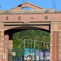 樹人之友