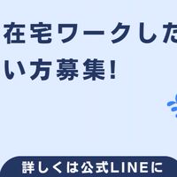 在宅ワークに挑戦したい方や興味のある方のオプチャ_全国規模
