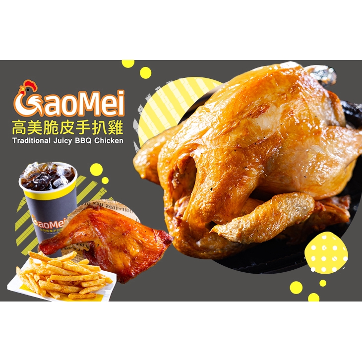 【Gaomei高美脆皮手扒雞】高美脆皮雞單人餐 台中