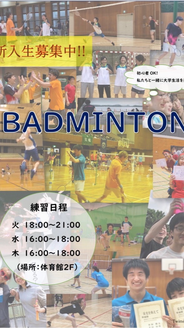 横浜市立大学バドミントン部新歓🏸🏸 OpenChat