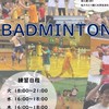 2021 横浜市立大学バドミントン部新歓🏸🏸