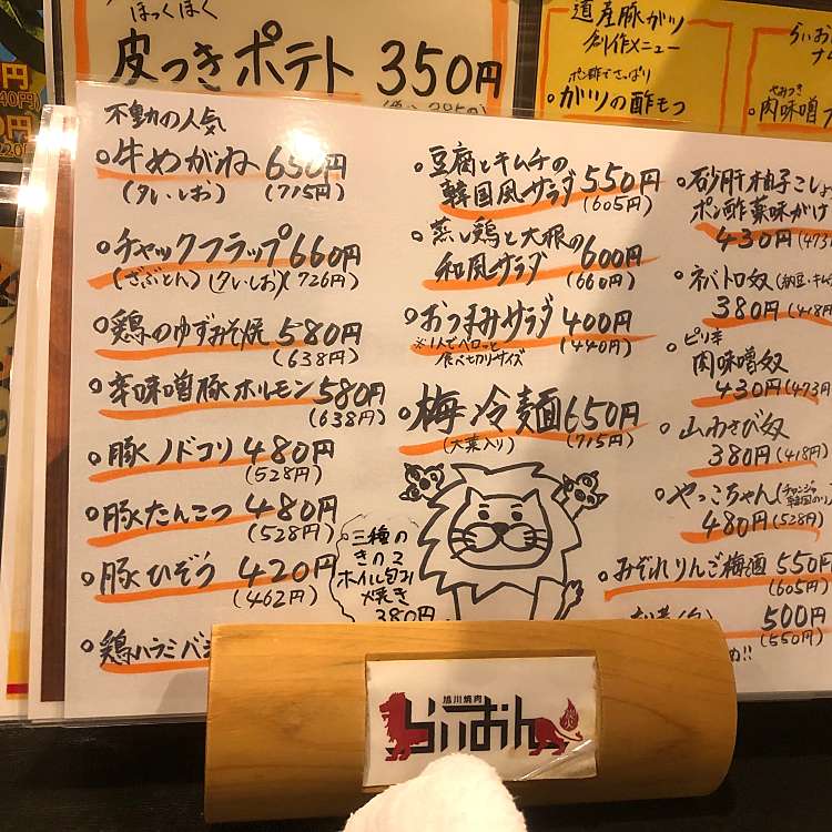 旭川焼肉らいおん>