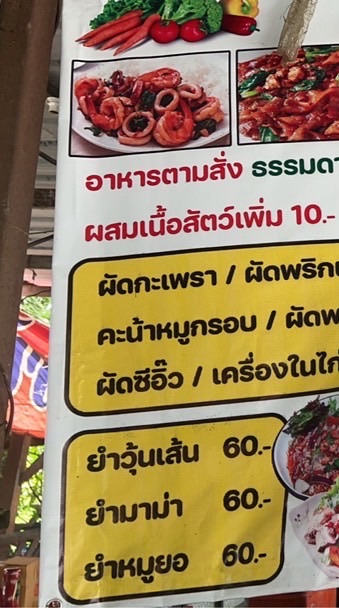 ครัวเล็กๆ อาหารตามสั่ง ATH