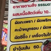 ครัวเล็กๆ อาหารตามสั่ง ATH