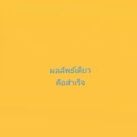 ห้องพูดคุย(หนูแดง)