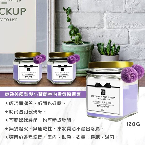 康朵 英國梨與小蒼蘭室內香氛擴香膏 1入