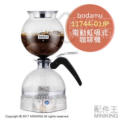 bodamu ePEBO 11744-01JP 電動虹吸式咖啡機 咖啡壺
