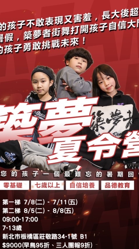 2025築夢夏令營第二梯次