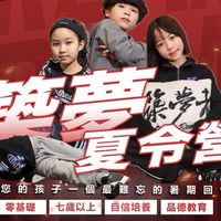 2025築夢夏令營第二梯次