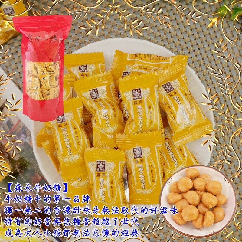 新品上市☞☞甜而不膩的幸福滋味 森永牛奶糖600g(140入)：是牛奶糖中的第一品牌， 獨一無二的香濃甜味是無法取代的好滋味! 特有的奶香與焦糖香超越了世代，成為大人小孩都無法忘懷的經典，吃過一次你會