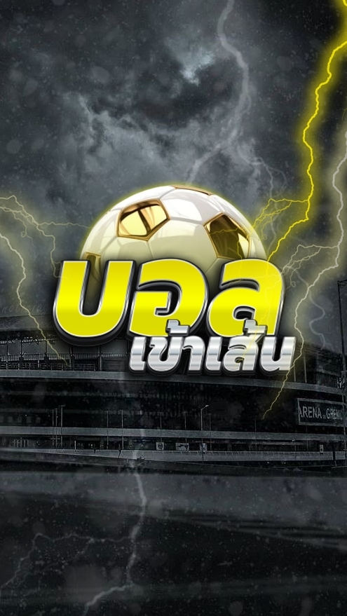 ⚽️บอลเข้าเส้นVIP.  ★★★
