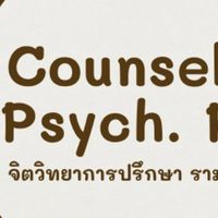 PR_โครงการพิเศษจิตวิทยาการปรึกษา (ปโท)