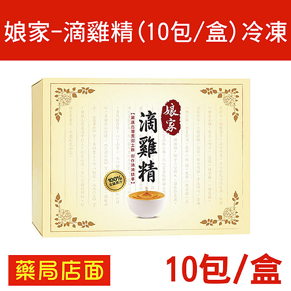 娘家- 滴雞精(10包/盒)冷凍