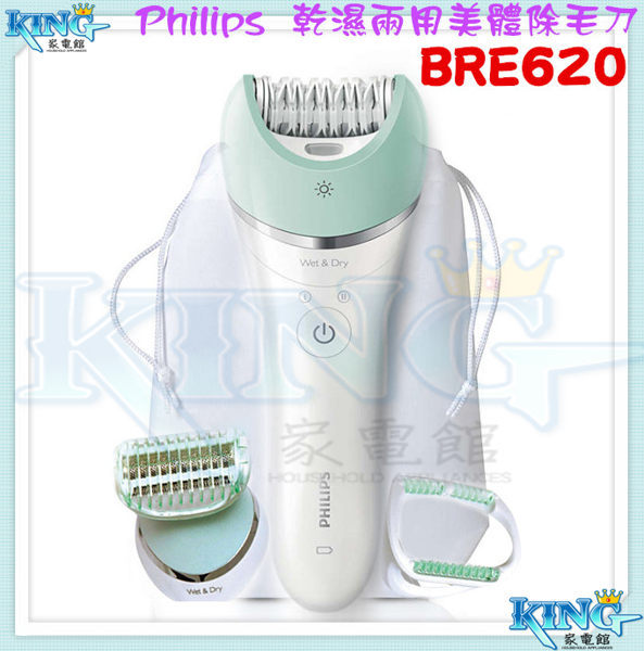 【獨家三大配件 贈韓國EVAS護手霜】飛利浦 BRE620 / BRE-620 PHILIPS 刮拔乾濕兩用美體電動除毛刀