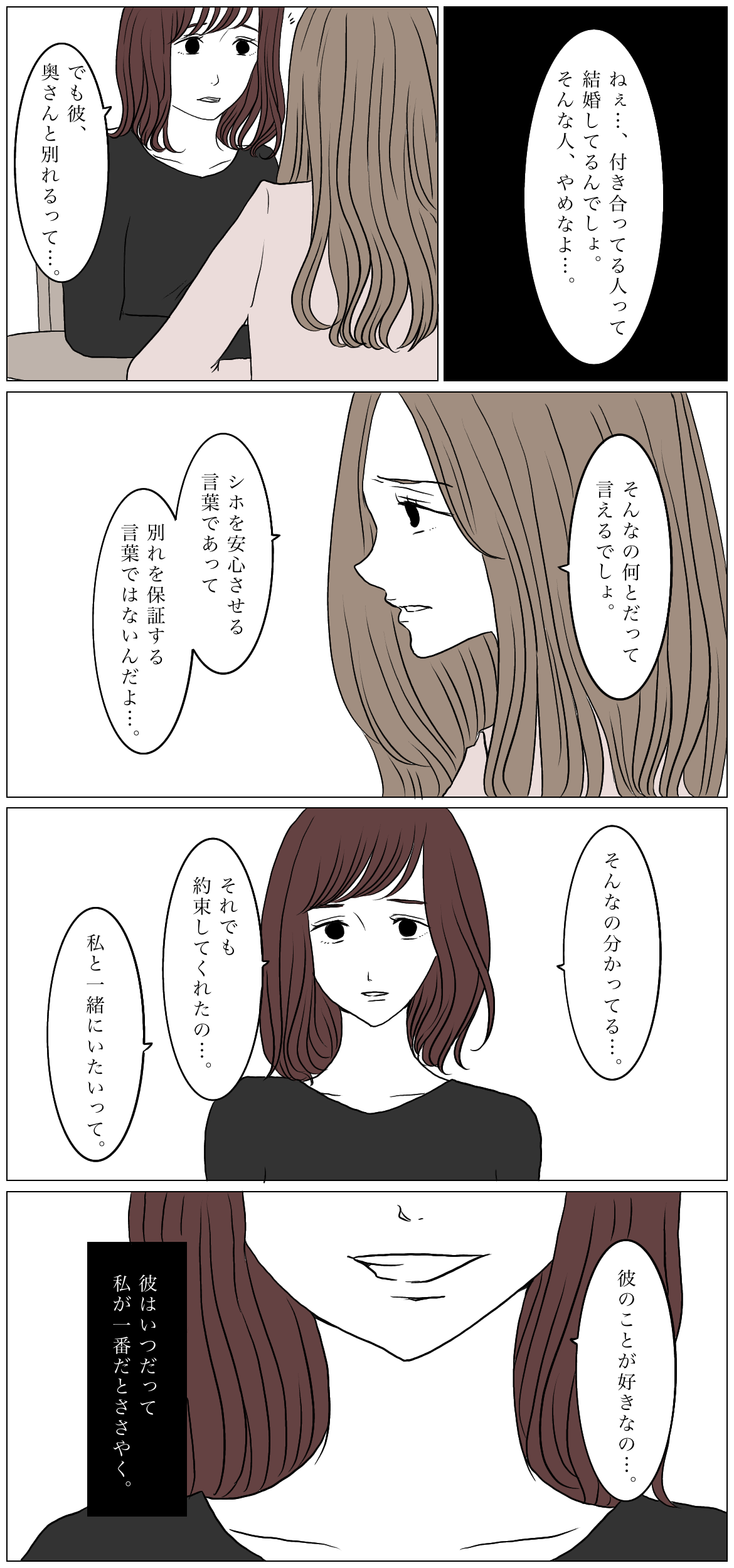 オトナの恋愛漫画 不倫にはまった女の残酷な結末 Charmmy