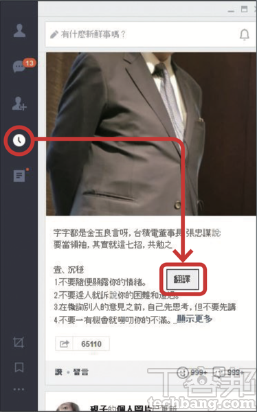 4.另針對貼文串中的文字翻譯步驟，第一步先進入LINE貼文串的頁面，在畫面上點擊滑鼠右鍵，並選擇「翻譯」。