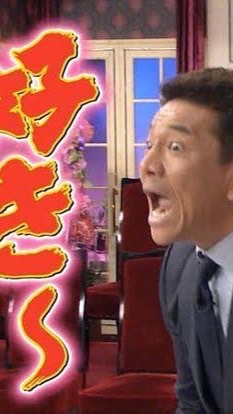 2.5次元・3次元激緩也…⁉️⁉️⁉️⁉️