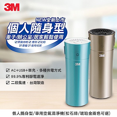 ◆350ML保溫瓶體積，輕巧好攜帶◆多種供電方式，好空氣不離身◆通勤、辦公、開車的最佳選擇◆活性碳濾網有效濾除異味◆2段風速選擇可依實際環境調整◆濾網更換提醒，智慧又便利