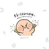 胖手收欸小天地