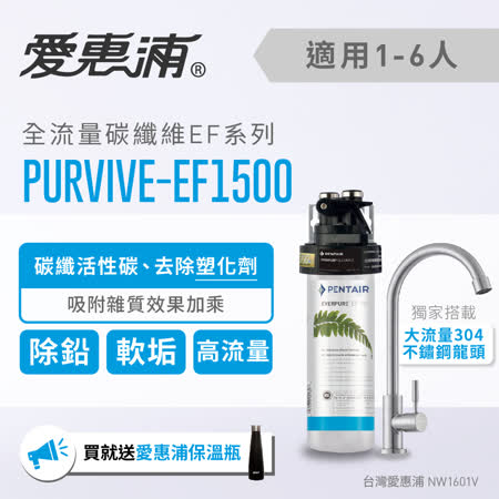 ● 原廠技師全省免費到府標準安裝● 愛惠浦原廠包裝內附漏水斷路器 ● 貼心加贈更換濾芯紀錄提示磁鐵 ● 主件、配件皆經過檢驗認證把關 ● 即開即飲，免煮開水節省瓦斯費 ● 活性碳配方，吸附有害化學物質