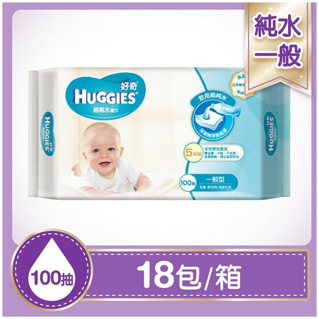 好奇純水嬰兒濕巾一般型100抽X18包(箱購)
