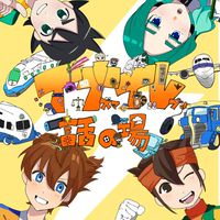 イナズマイレブン話の場！
