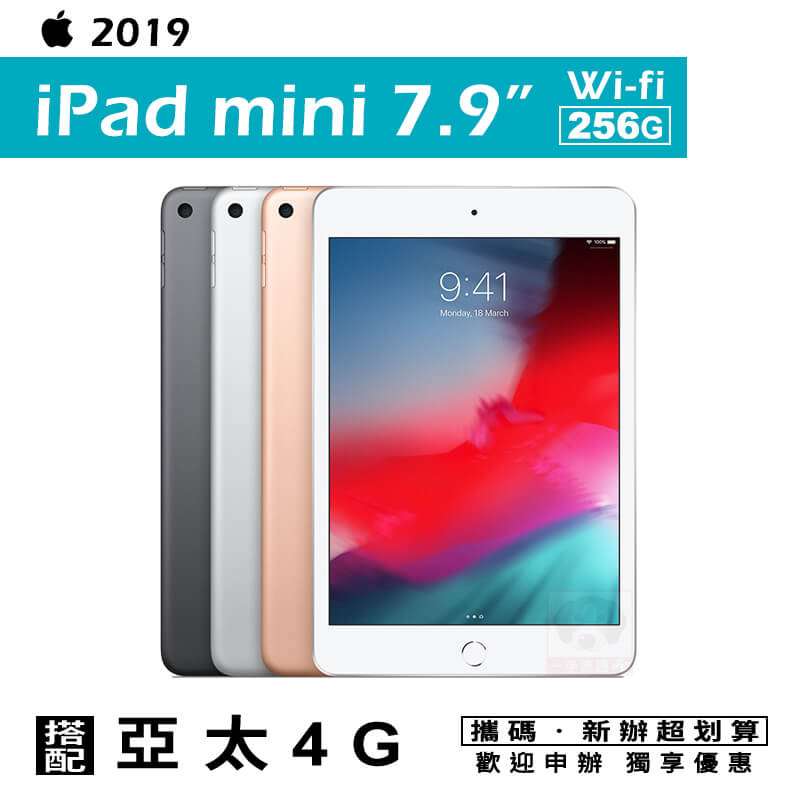 Apple iPad Mini 2019 256G WIFI 攜碼亞太電信4G上網月租方案 免運費。手機與通訊人氣店家一手流通的有最棒的商品。快到日本NO.1的Rakuten樂天市場的安全環境中盡情網