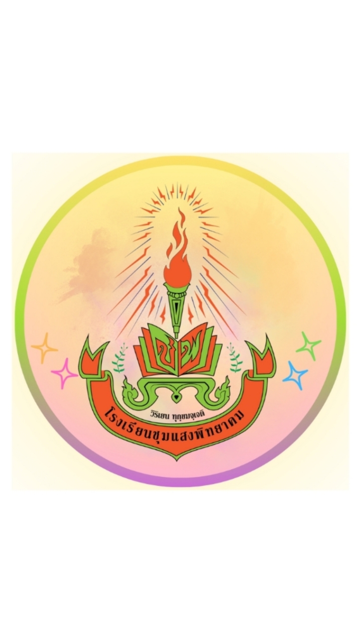 โรงเรียนชุมแสงพิทยาคม