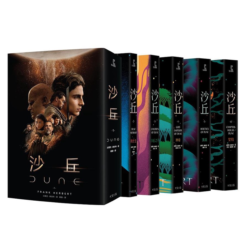 沙丘六部曲 (6冊合售)/法蘭克．赫伯特 eslite誠品